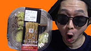 今YouTuber達が過剰反応してる塩分多すぎラーメンを本音レビューします【セブンイレブン 冷やしコショウそば 忖度なし しょっぱすぎる 賛否 SNS 地獄 食えない 濃い 炎上 hikakin 海水