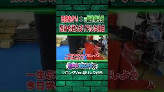護身の重要性を説かれる石狩あかり【#DEEPな課外授業 第7回】#あおぎり高校 #vtuber #funny #shorts
