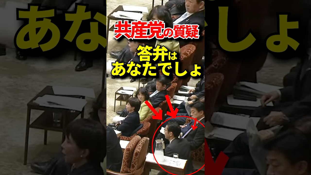 ㊗️200万再生！個人を特定できる質問をする共産党
