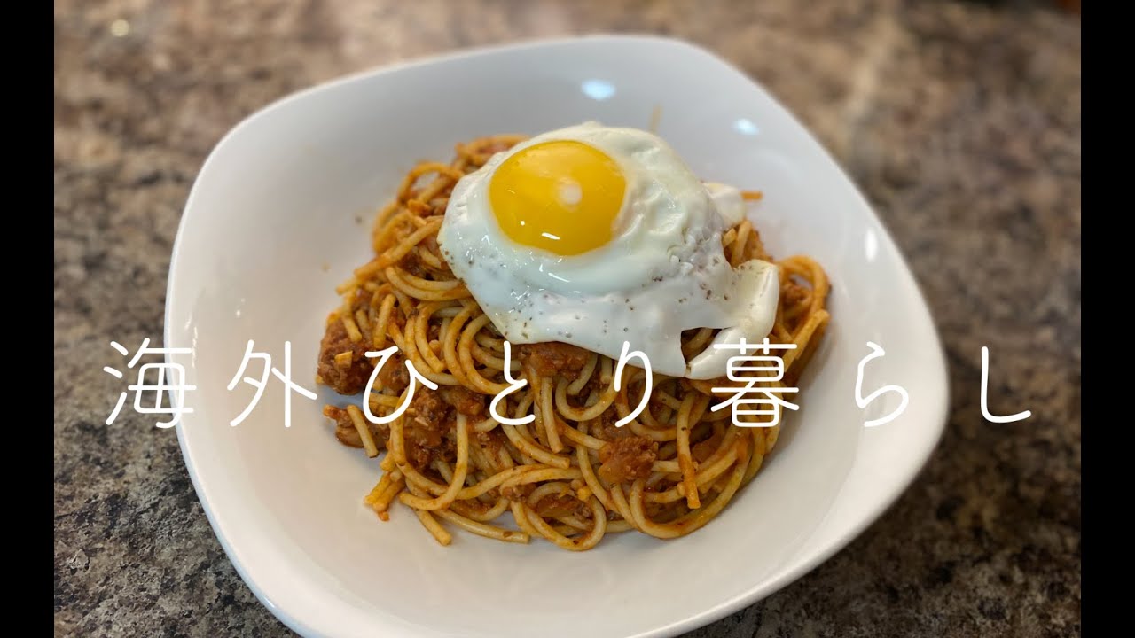 休日飲みながらの晩ご飯作り | ミートスパゲティ作ってみた 【海外のんびり生活】