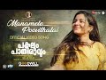 Manamele Poovithalai Video Song Pakalum Pathiravum Ajai Vasudev Kunchako Boban Rajisha Vijayan