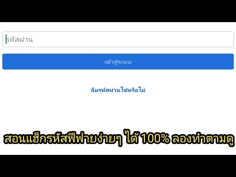 แฮกรหัสฟีฟาย uid