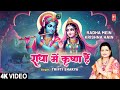 राधा में कृष्ण हैं Radha Mein Krishna Hain Radha Krishna Bhajan TRIPTI