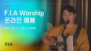F.I.A LIVE WORSHIP - 피아워십 온라인 예배 (21.06.17)