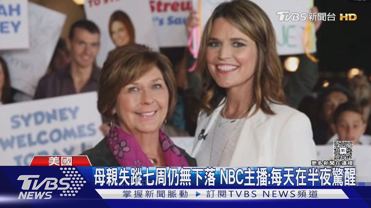 影音/母親失蹤七周仍無下落 NBC主播:每天在半夜驚醒