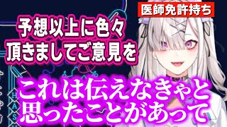 医者であることを公表した理由や反響、注意点などについて話す健屋花那