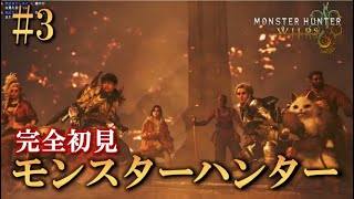 【モンハンワイルズ】ひと狩りいくべぇえええええええ！【ミリしら】