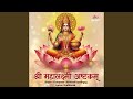 Shri Mahalakshmi Ashtakam