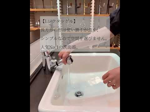 エッセンス洗面器のご紹介(essence/イブキクラフト)