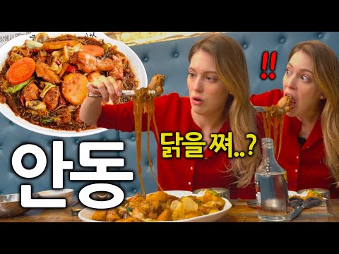 난생처음 방문한 안동에서 찜닭을 먹고 깜짝 놀란 독일여자