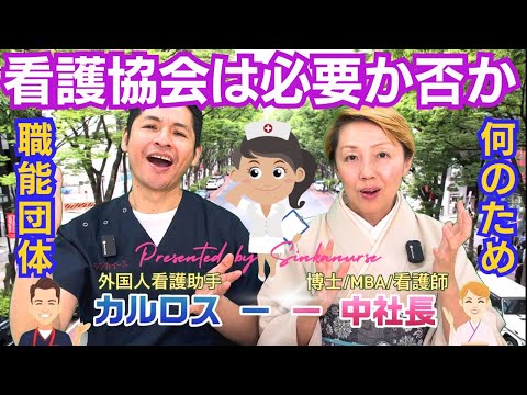 【新人看護師】即勧誘が来る看護協会はなぜ必要なのか77万人の会員は回答できる？