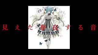 水平リベリオン..feat.初音ミク.  作画:WUYUMONV様　【#ボカロ】【#初音ミク】【#vocalopost】