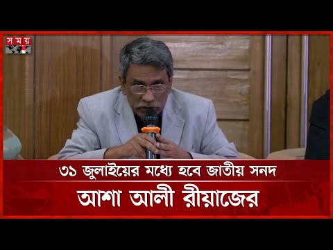 তত্ত্বাবধায়ক সরকার নিয়ে সমন্বিত প্রস্তাব দিয়েছে ঐকমত্য কমিশন | Ali Riaz | Caretaker Government