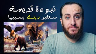 صورة أغرب نبوءة قديمة عن الإسلام والمسيحية