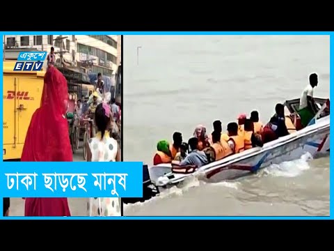 নৌ-রুটে ঘরমুখো মানুষ ও যানবাহনের চাপ