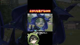 AMRが強すぎてPeak破壊 #荒野行動 #あでがえーる #shorts