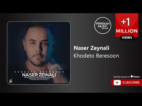 Naser Zeynali - Khodeto Beresoon ( ناصر زینلی - خودتو برسون )
