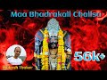 Maa Bhadrakali Chalisa Mahesh Thaker