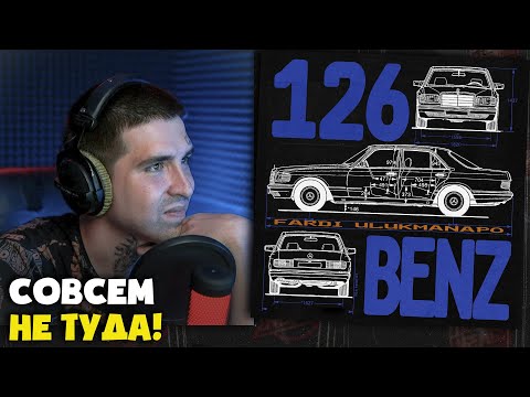 FARDI, ULUKMANAPO — 126 BENZ | Реакция и разбор от RapNews