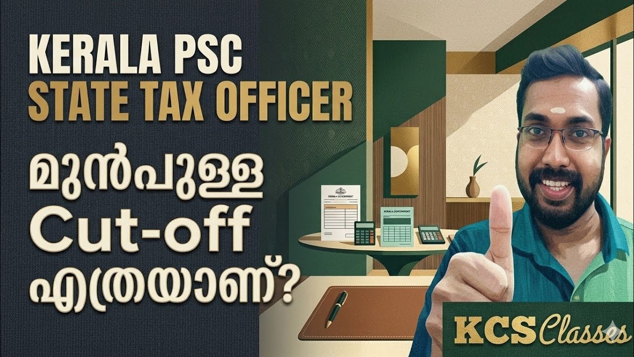 State Tax Officer മുൻപുള്ള Cut-off എത്രയാണ് ?|Kerala PSC|KCS classes 