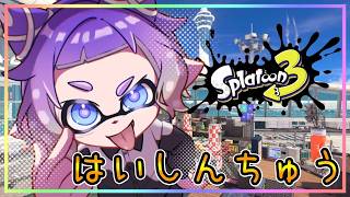 最高に楽しむブキチ杯！！【スプラトゥーン3】