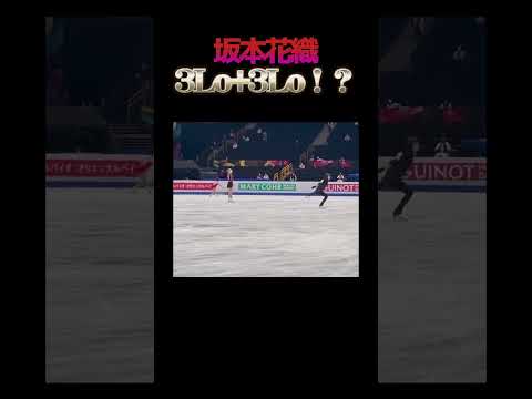 Kaori Sakamoto 3Lo+3Lo！？！？(坂本花織 3Lo3Lo) #フィギュアスケート #figureskating #坂本花織 #kaorisakamoto #世界フィギュア