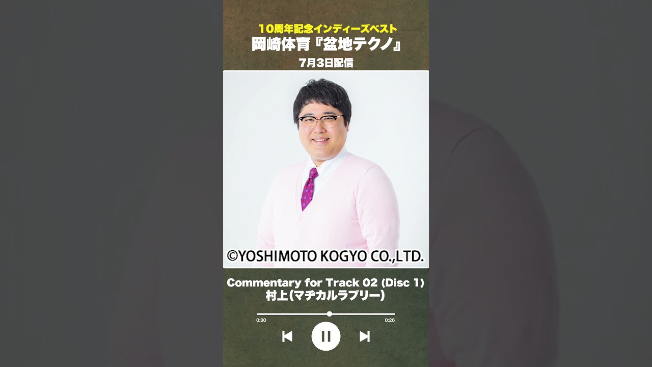 RELEASE | 岡崎体育メジャーデビュー10 周年特設サイト