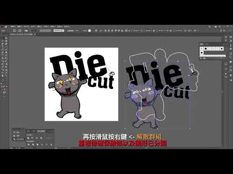 如何快速建立Diecut線
