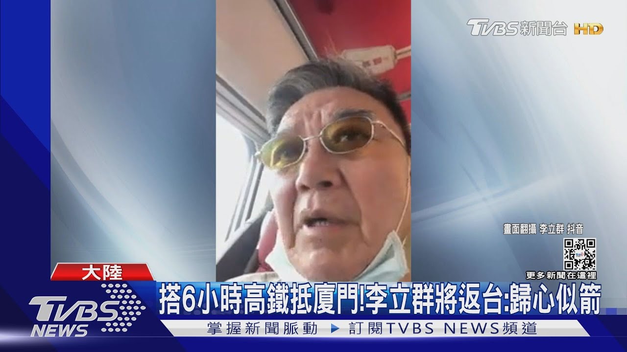 李立群準備回台灣「機票難買」!廈門待2天才能搭機...「歸心似箭」