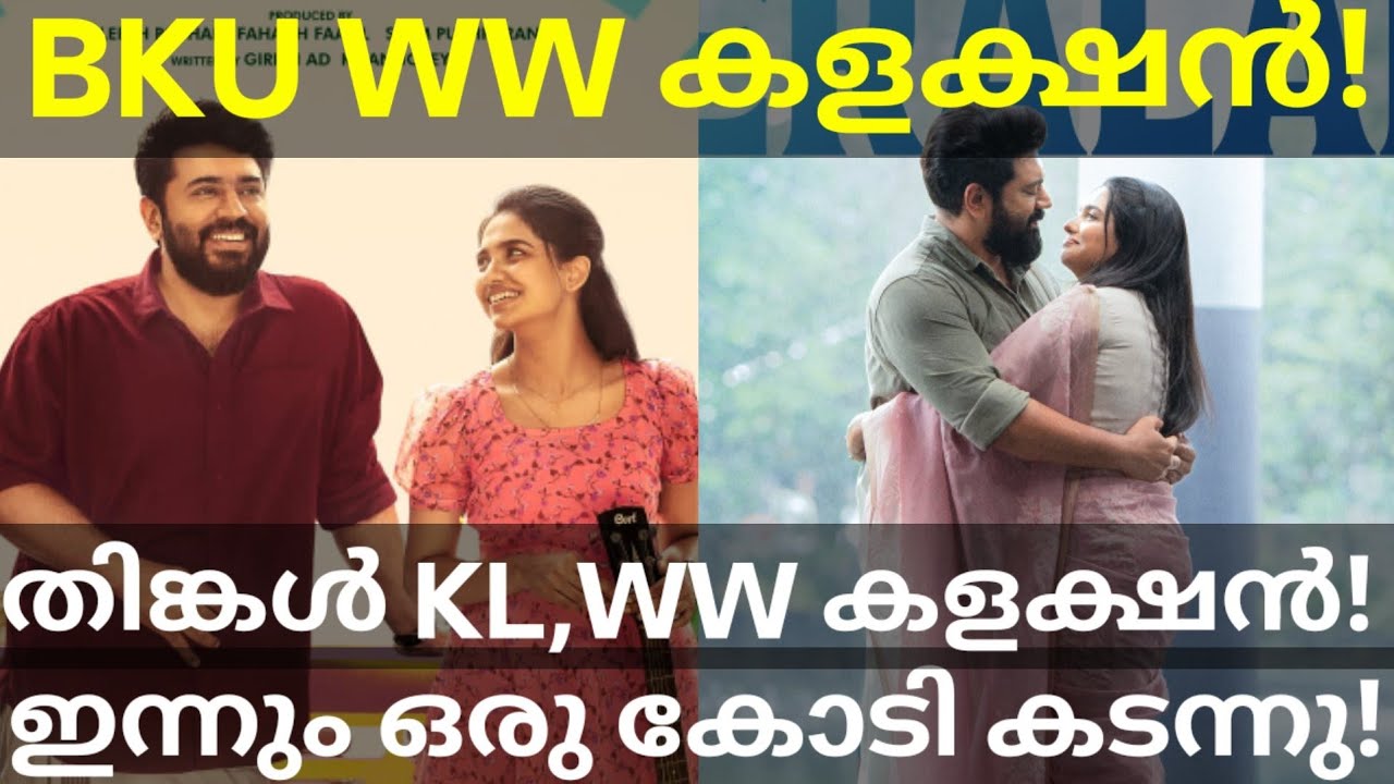 Bethlehem 25 Days Boxoffice Collection |BKU Global Collection #Nivinpauly #BethlehemKudumbaUnit #BKU