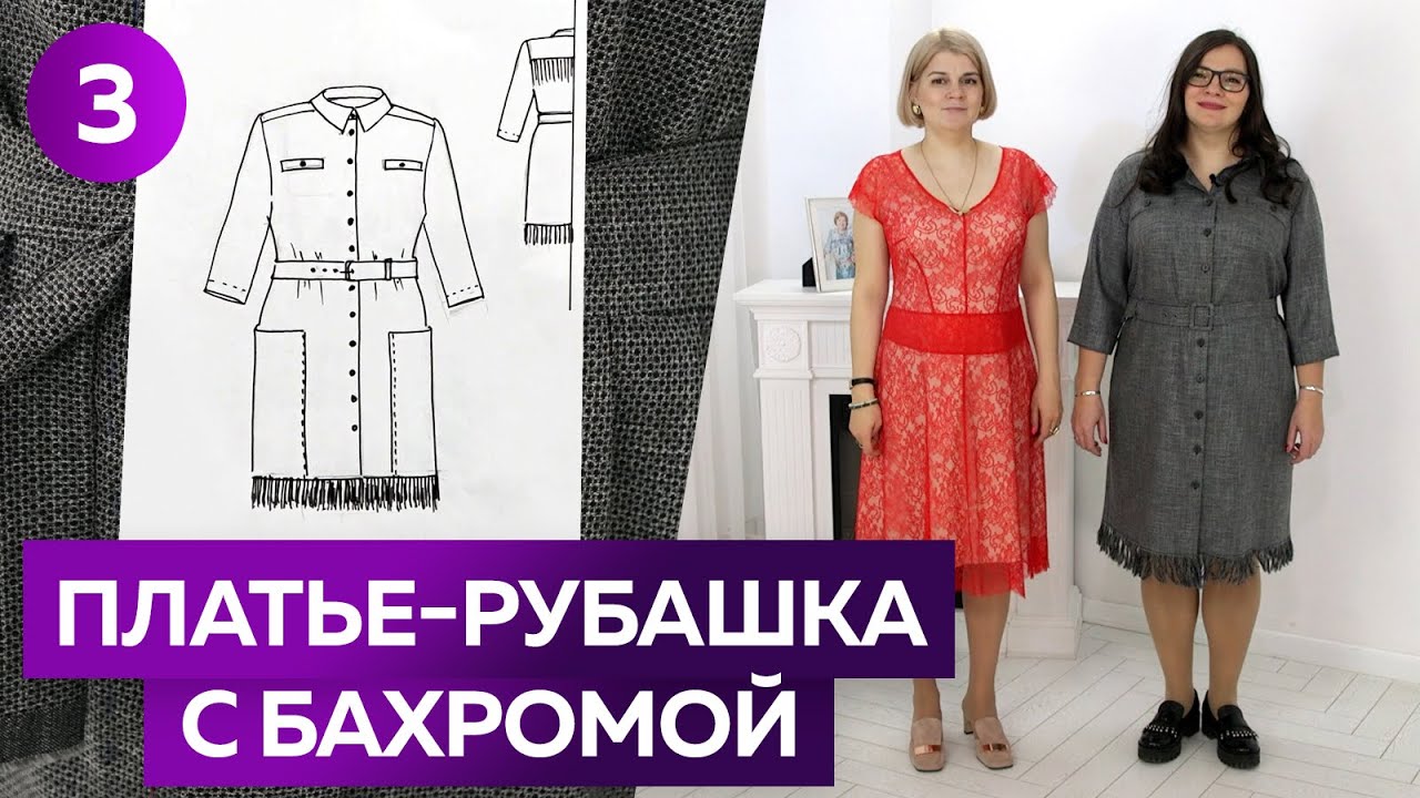 Стильное платье-рубашка с бахромой. Обзор готового платья с кокеткой и цельнокроеной планкой.