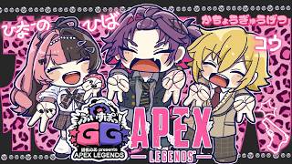 【APEX】ぶいすぽGGカスタム スクリムDAY2 w/花鳥牛月【渡会雲雀/にじさんじ】