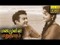 Manamulla Maruthaaram Full Movie HD K Balaji B Saroja Devi
