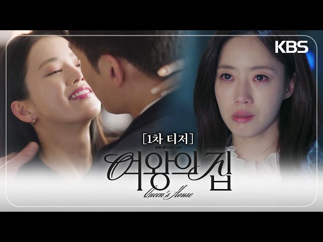 Lee Ga Ryung, “Queen’s House” Dizisinin İlk Fragmanında İntikam Peşinde