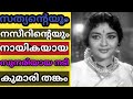 Kumari Thankam Actress And Singer Of Late 50 S And 60 S ആദ്യകാല സുന്ദരി�