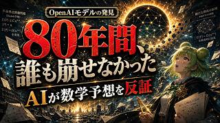 OpenAIのAIが80年級の数学予想を反証！？平面単位距離問題を解説