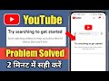 try searching to get started youtube problem | Youtube par try searching to get started problem