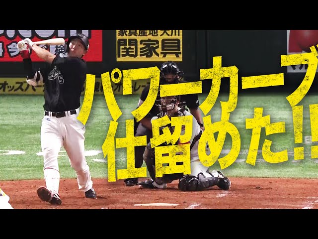 【今季5号】マリーンズ・安田 若き主砲がパワーカーブ仕留めた!!