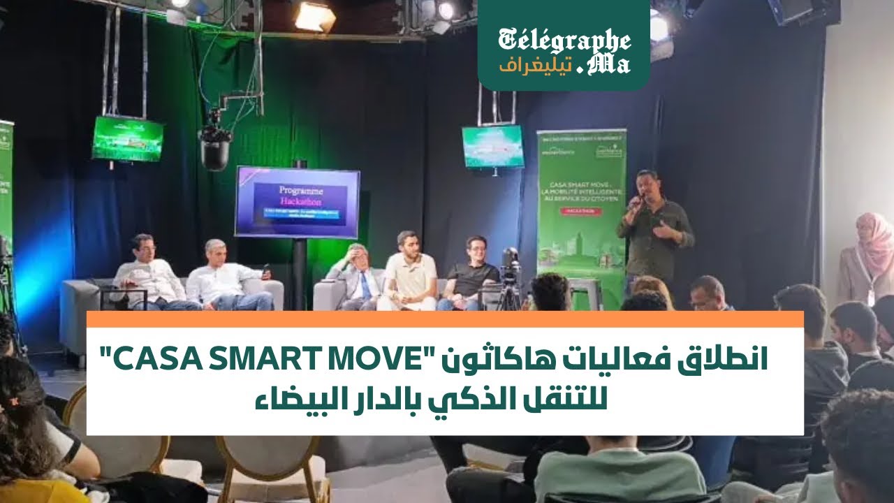 بالفيديو.. انطلاق فعاليات هاكاثون Casa Smart Move" للتنقل الذكي بالدار البيضاء