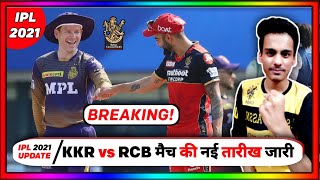 IPL 2021 -  KKR vs RCB Reschedule New Date | SRH vs MI Preview | IPL 2021 New Updates and NEWS