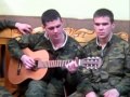 Армейские песни под гитару 