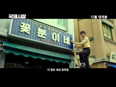 '국제시장' 30초 예고편