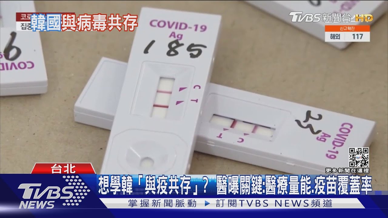 想參考韓國「與疫共存」有條件！　關鍵在「這」