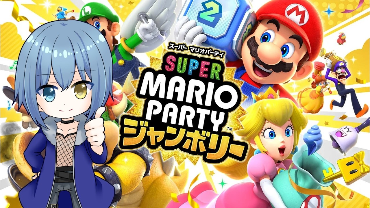 【マリオパーティジャンボリー】第2回えいすけ船マリパトーナメント!【Vtuber/カイトLINK】