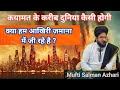 Qayamat Ki Nishaniyan Akhiri Zamana Mufti Salman Azhari