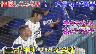 イニング中ず～っと山本投手と会話【大谷翔平選手】対シカゴ・カブス〜シリーズ初戦〜 Shohei Ohtani vs Cubs