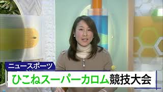 11月28日 びわ湖放送ニュース