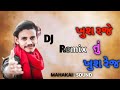 khush reje to khush reje  Dj Remix |Vishal yogiraj | new gujrati song