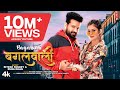 BAGALWALI New Bhojpuri Superhit Song 2023 बगलवाली RITESH PANDEY PRIYANKA SINGH T Serie