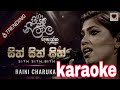Sith Sith Sith Karaoke Without Voice And Lyrics Rainicharuka Sinhalakaraoke Sinhalasongs